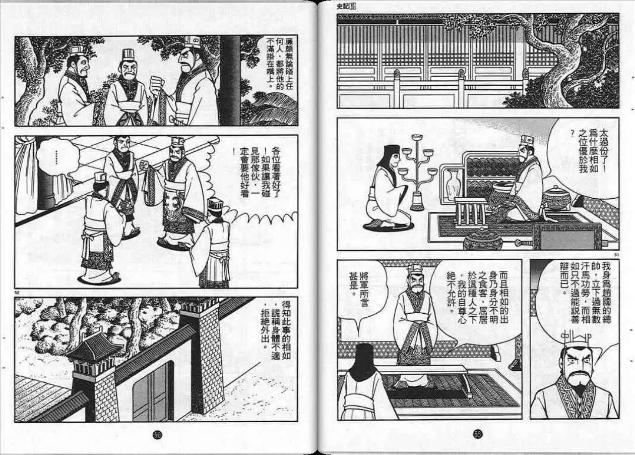 史记漫画,第5卷3图