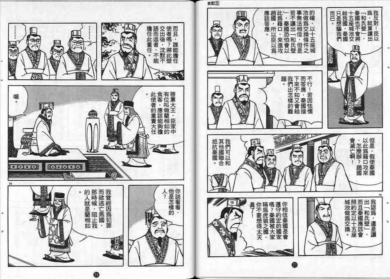 史记漫画,第5卷2图