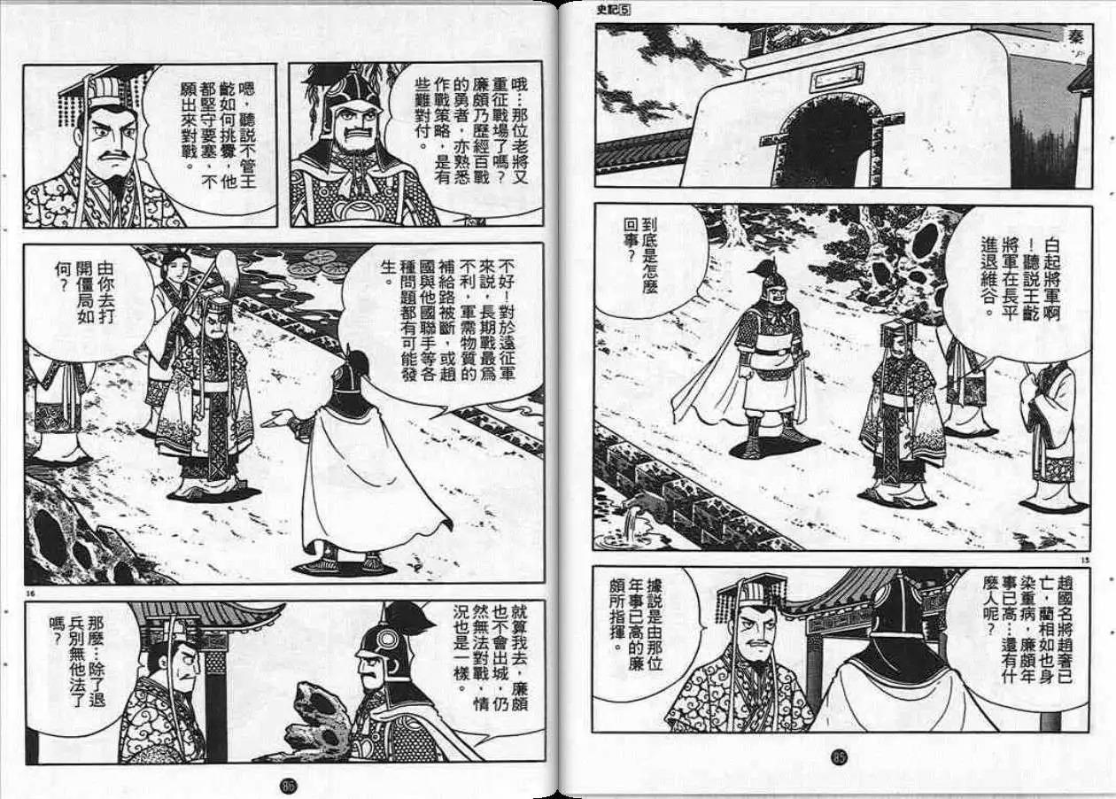 史记漫画,第5卷3图