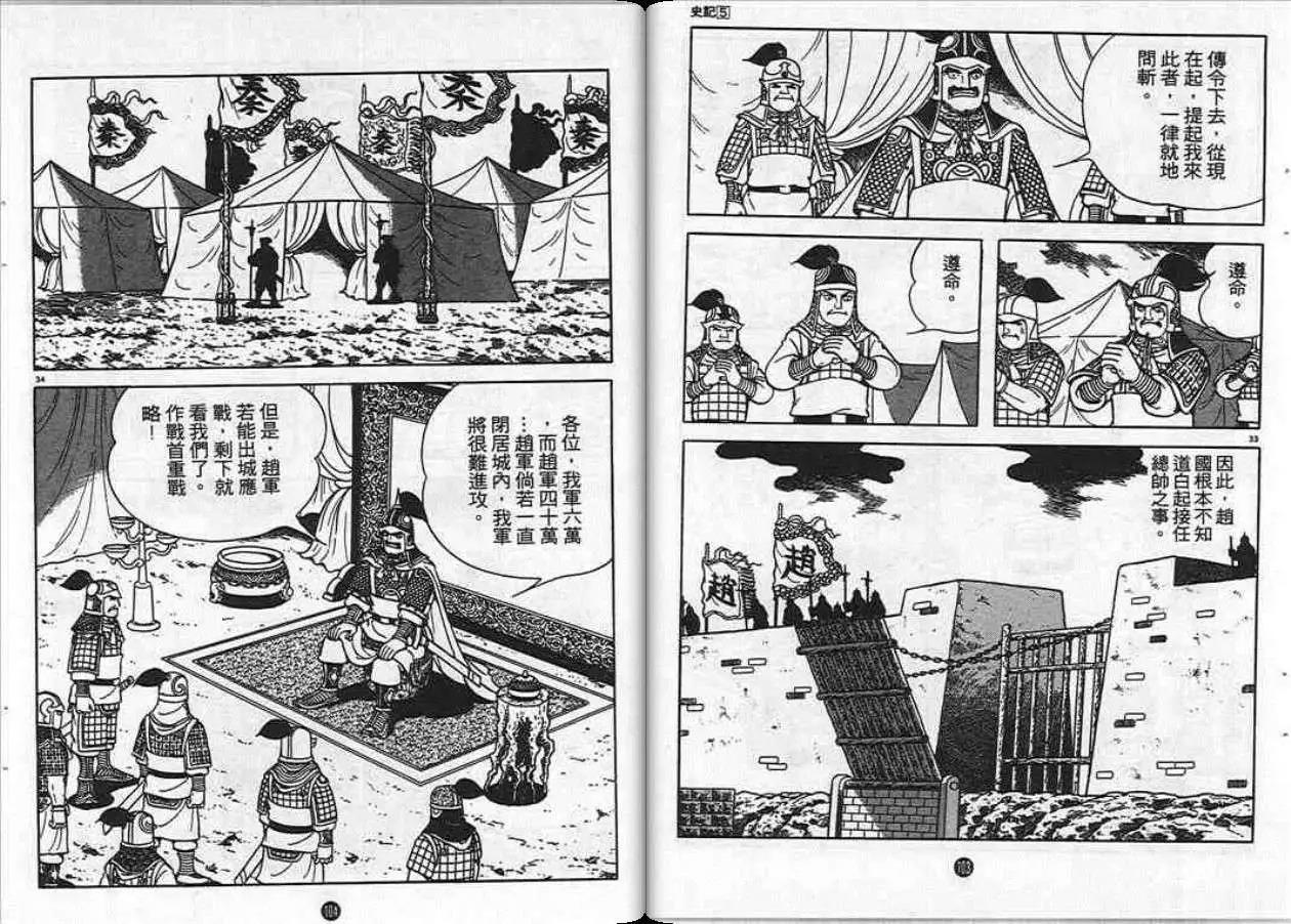 史记漫画,第5卷2图