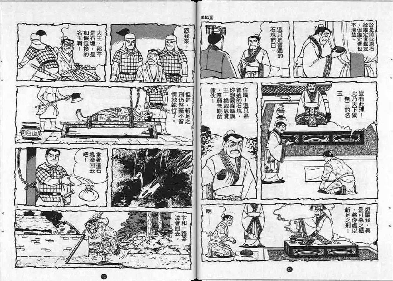 史记漫画,第5卷2图