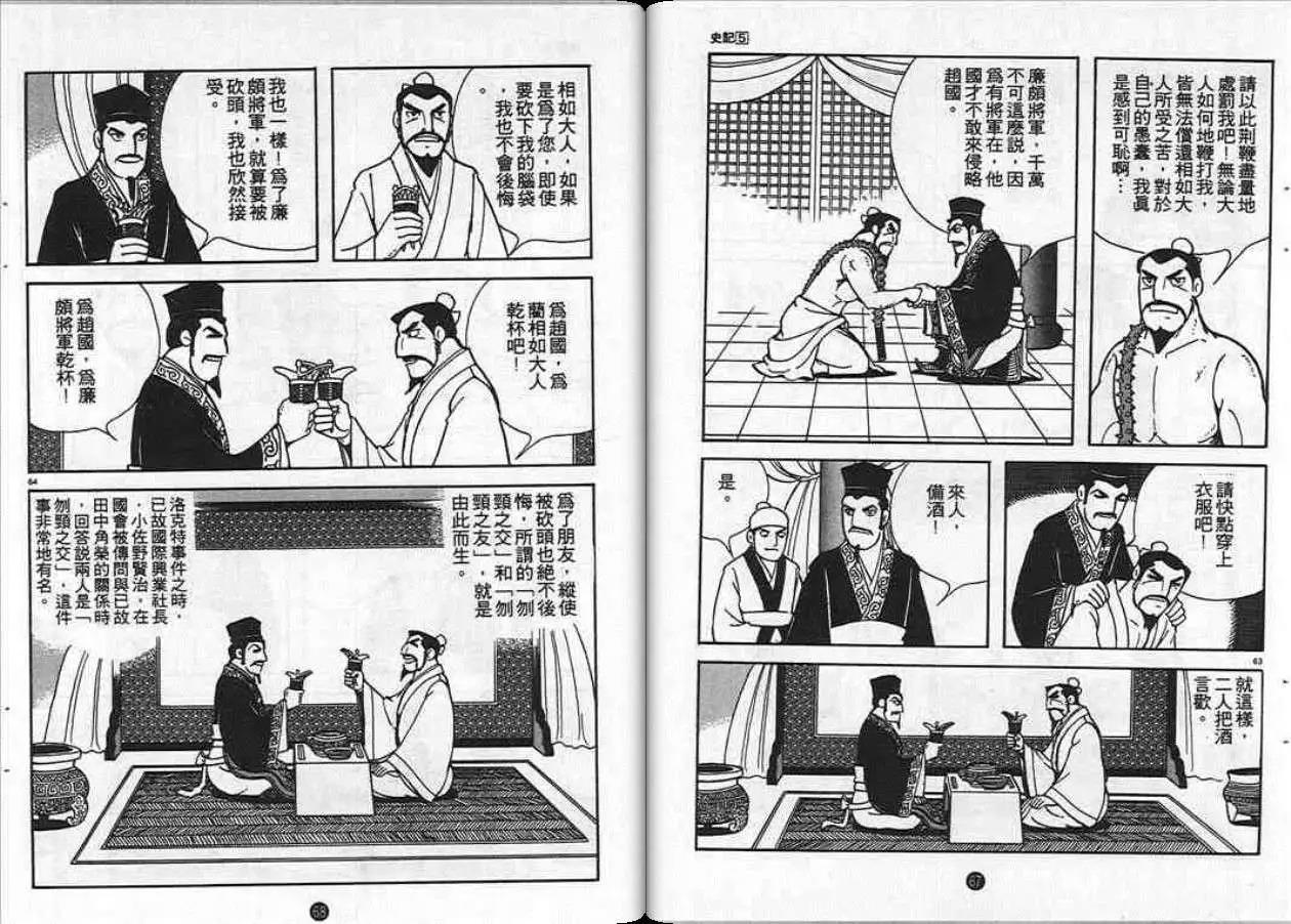 史记漫画,第5卷4图