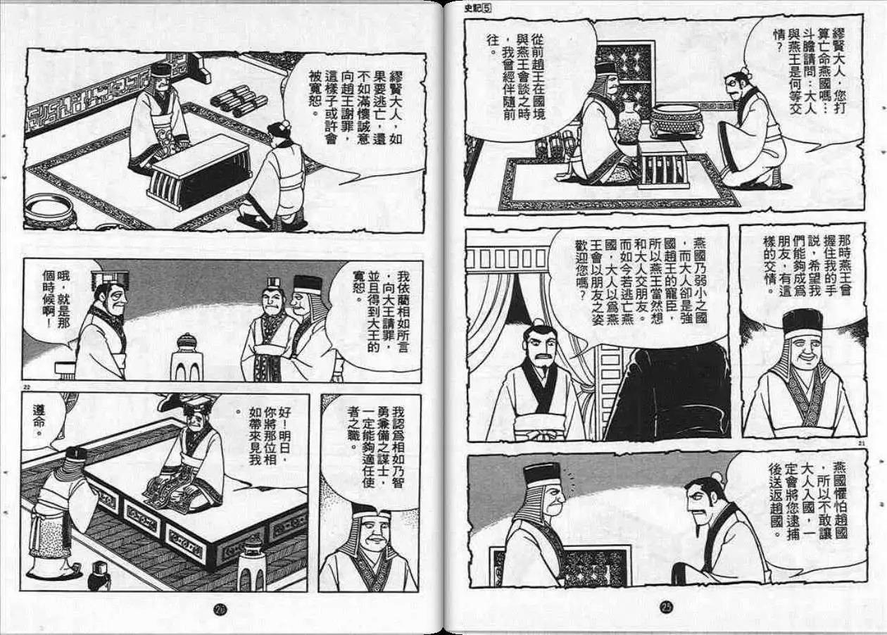 史记漫画,第5卷3图