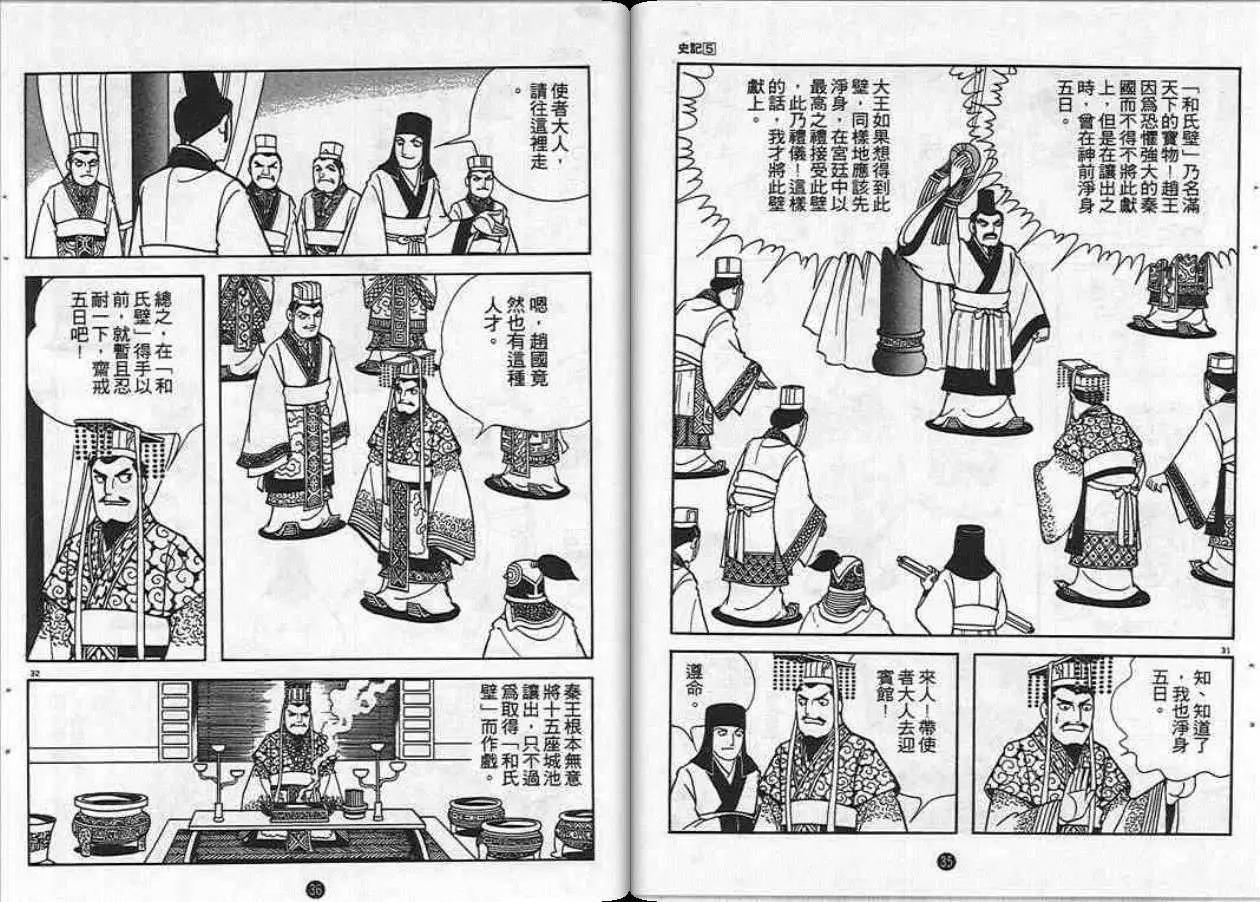 史记漫画,第5卷3图