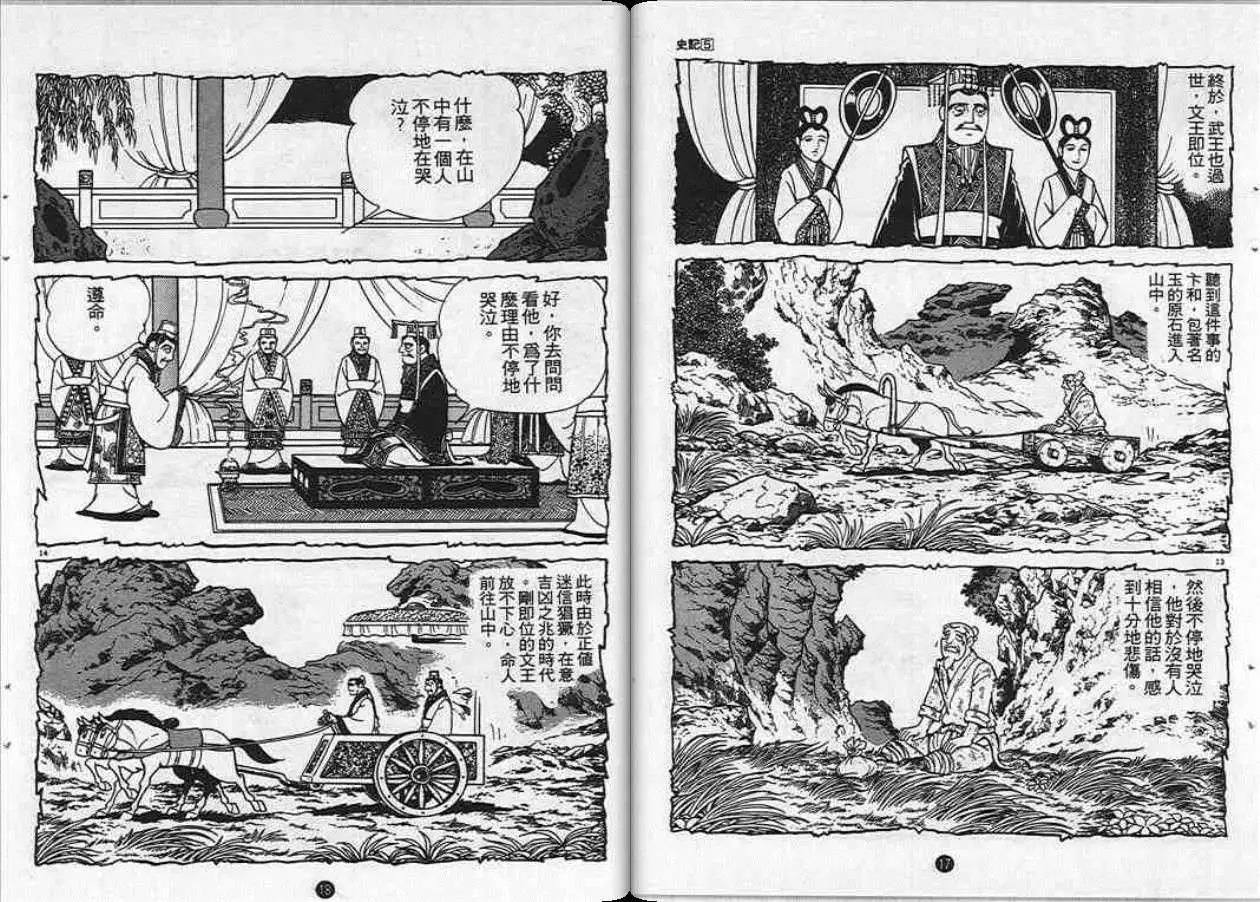 史记漫画,第5卷4图