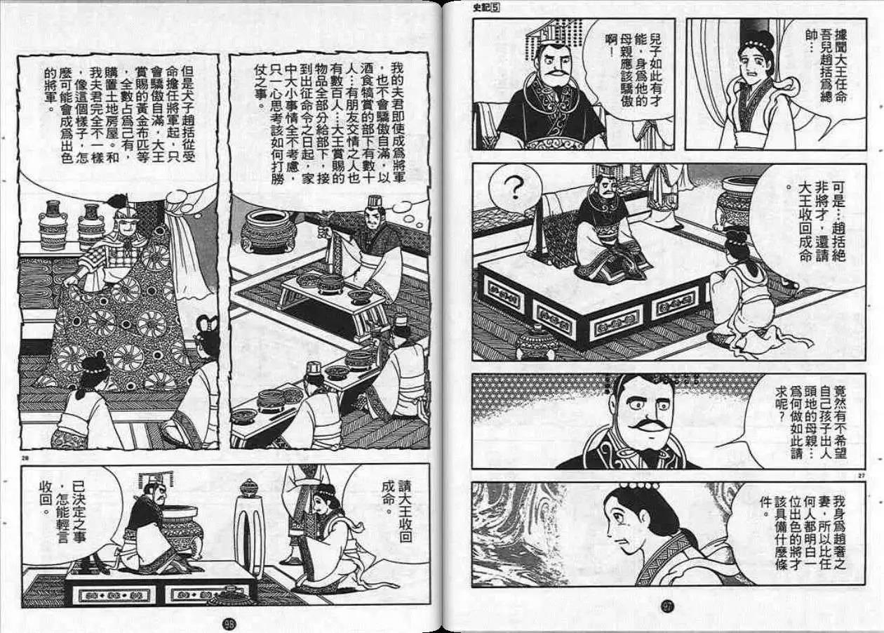 史记漫画,第5卷4图