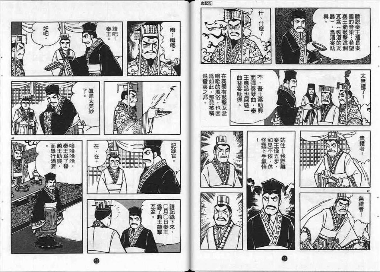 史记漫画,第5卷1图