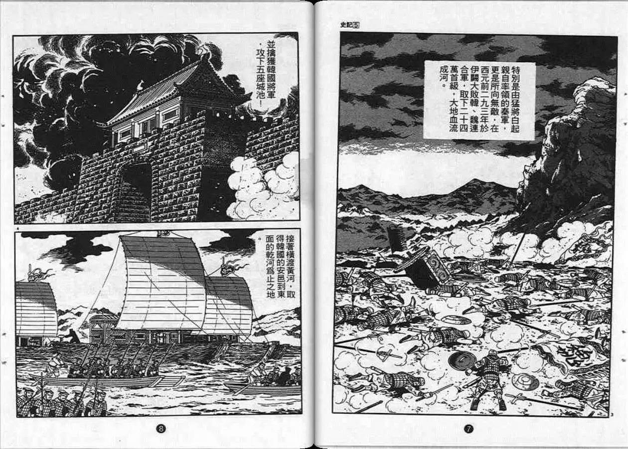 史记漫画,第5卷4图