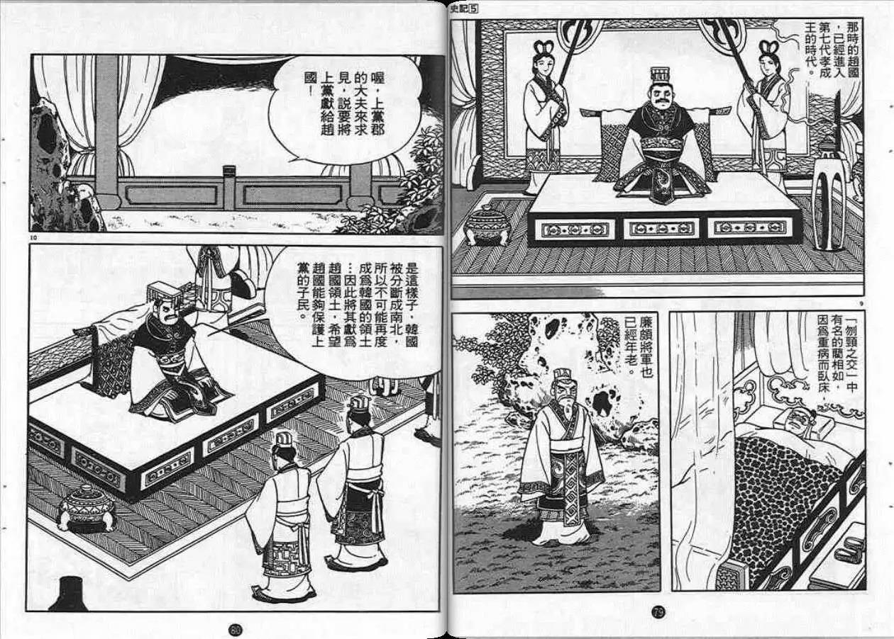 史记漫画,第5卷5图