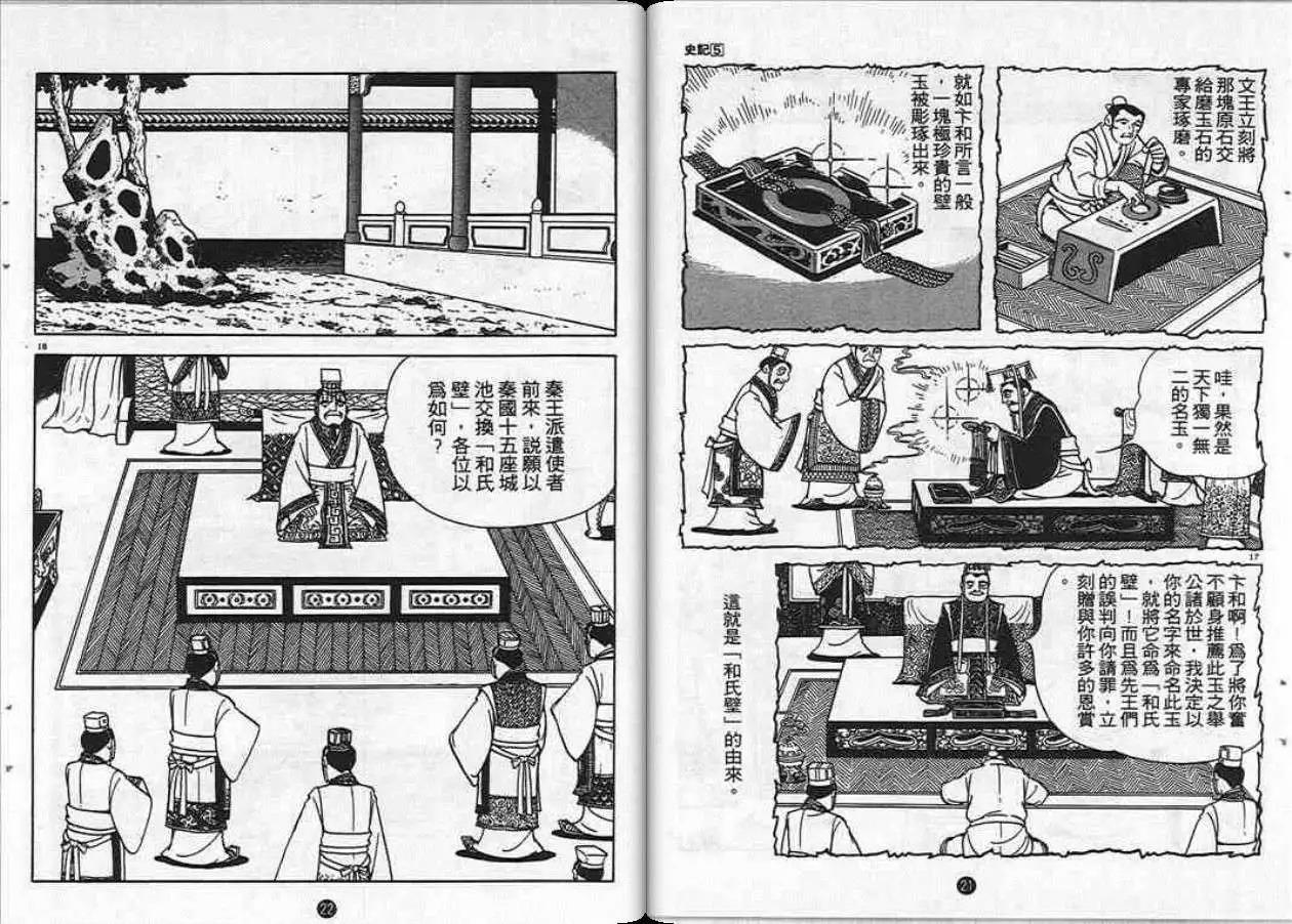 史记漫画,第5卷1图