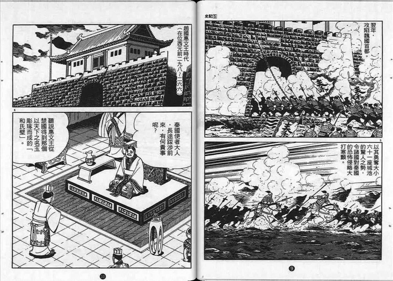 史记漫画,第5卷5图