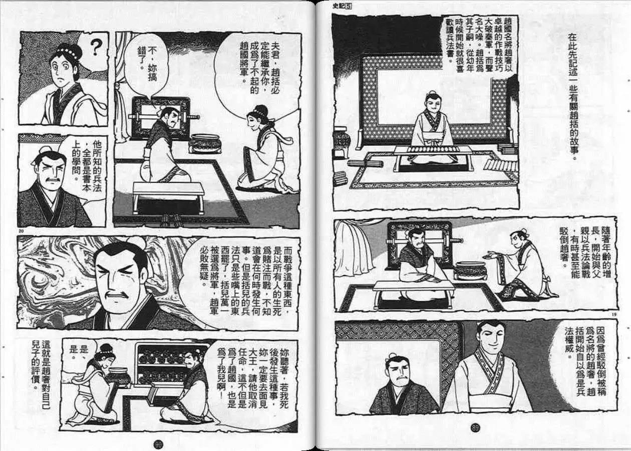 史记漫画,第5卷5图