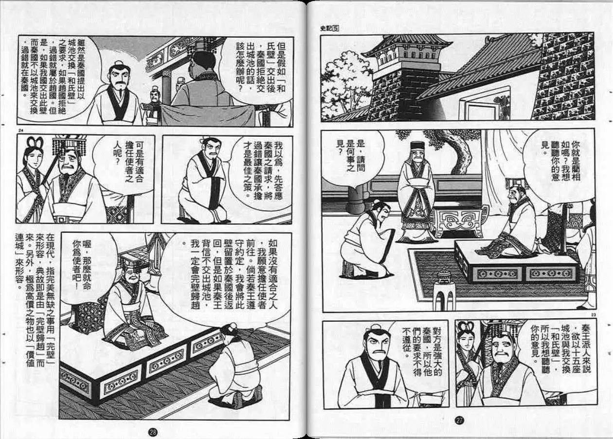 史记漫画,第5卷4图