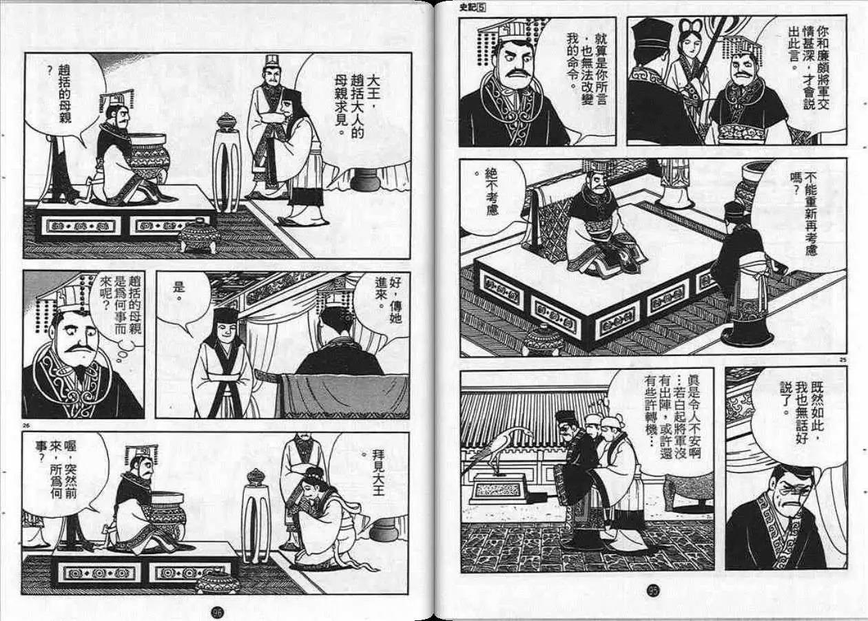 史记漫画,第5卷3图