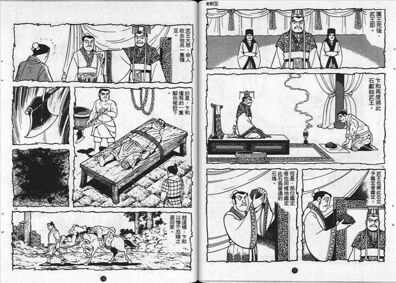 史记漫画,第5卷3图