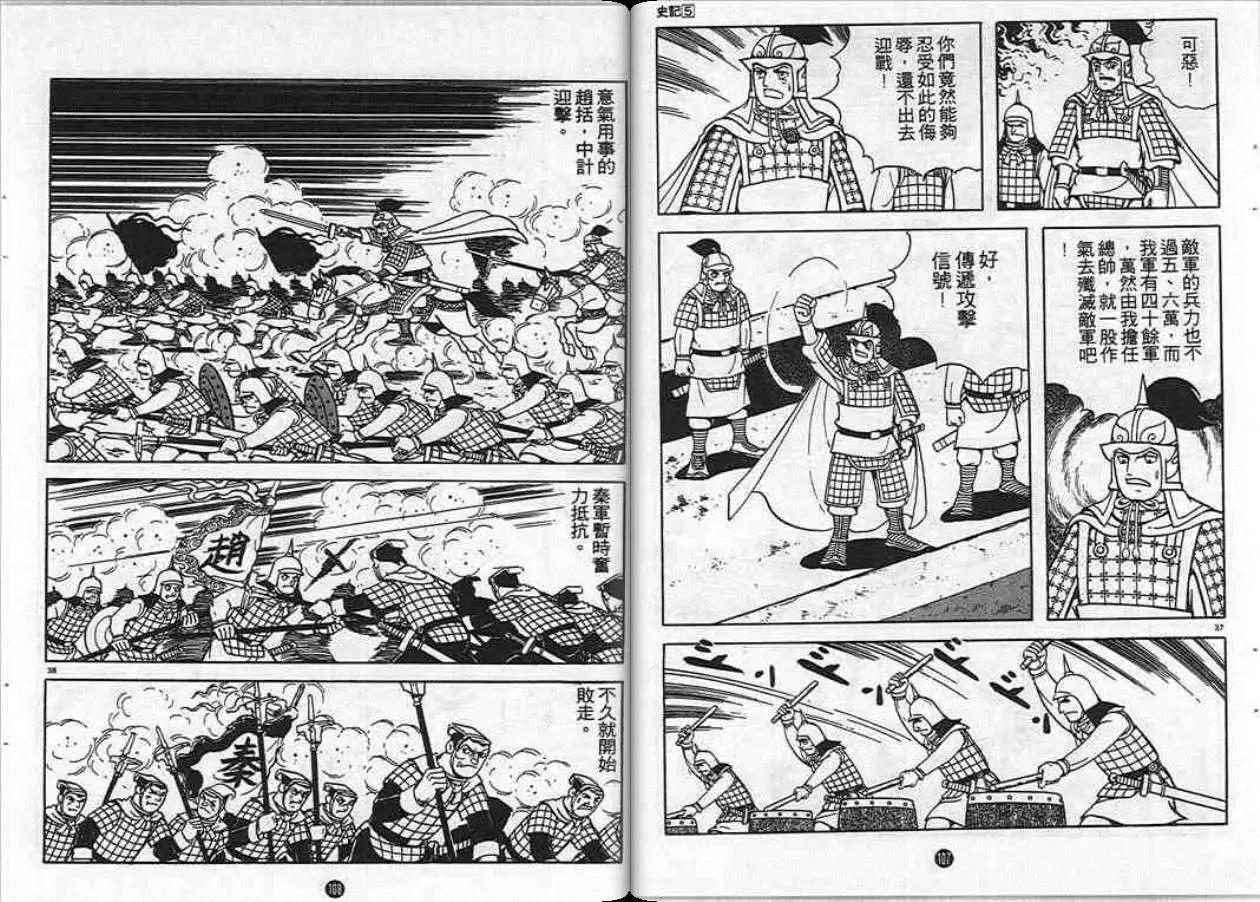 史记漫画,第5卷4图