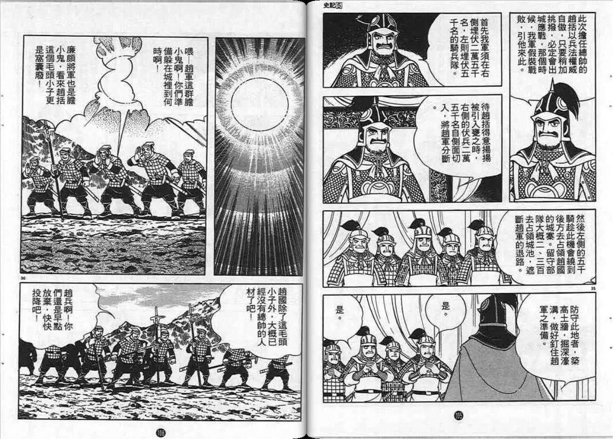 史记漫画,第5卷3图