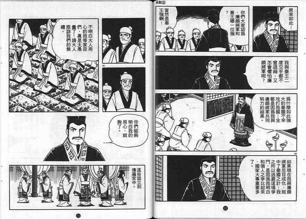 史记漫画,第5卷2图