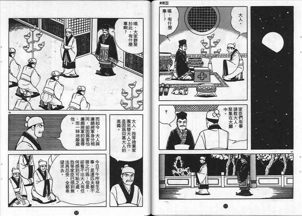 史记漫画,第5卷1图