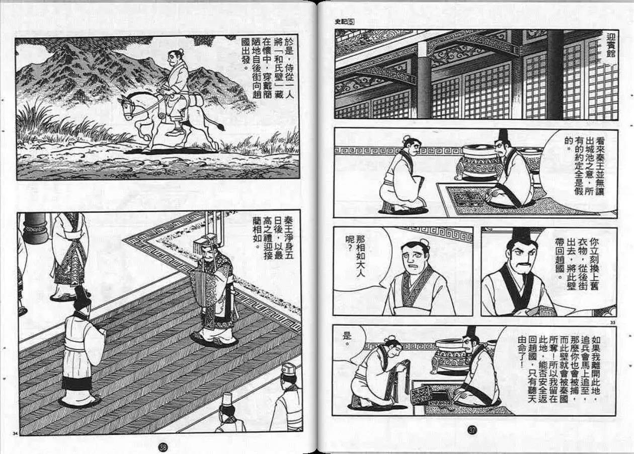 史记漫画,第5卷4图