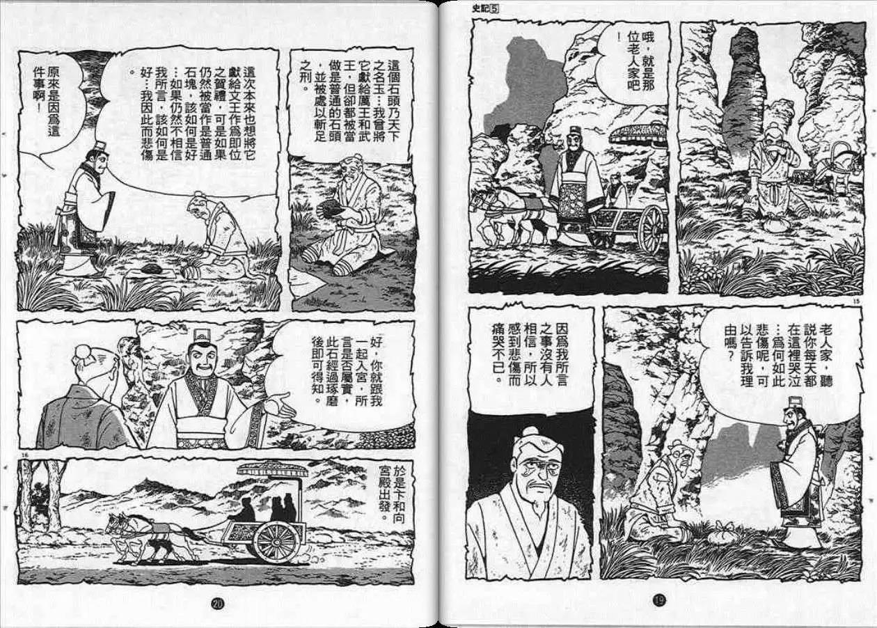 史记漫画,第5卷5图