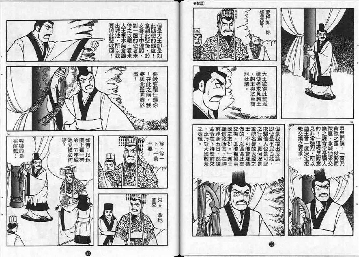 史记漫画,第5卷2图