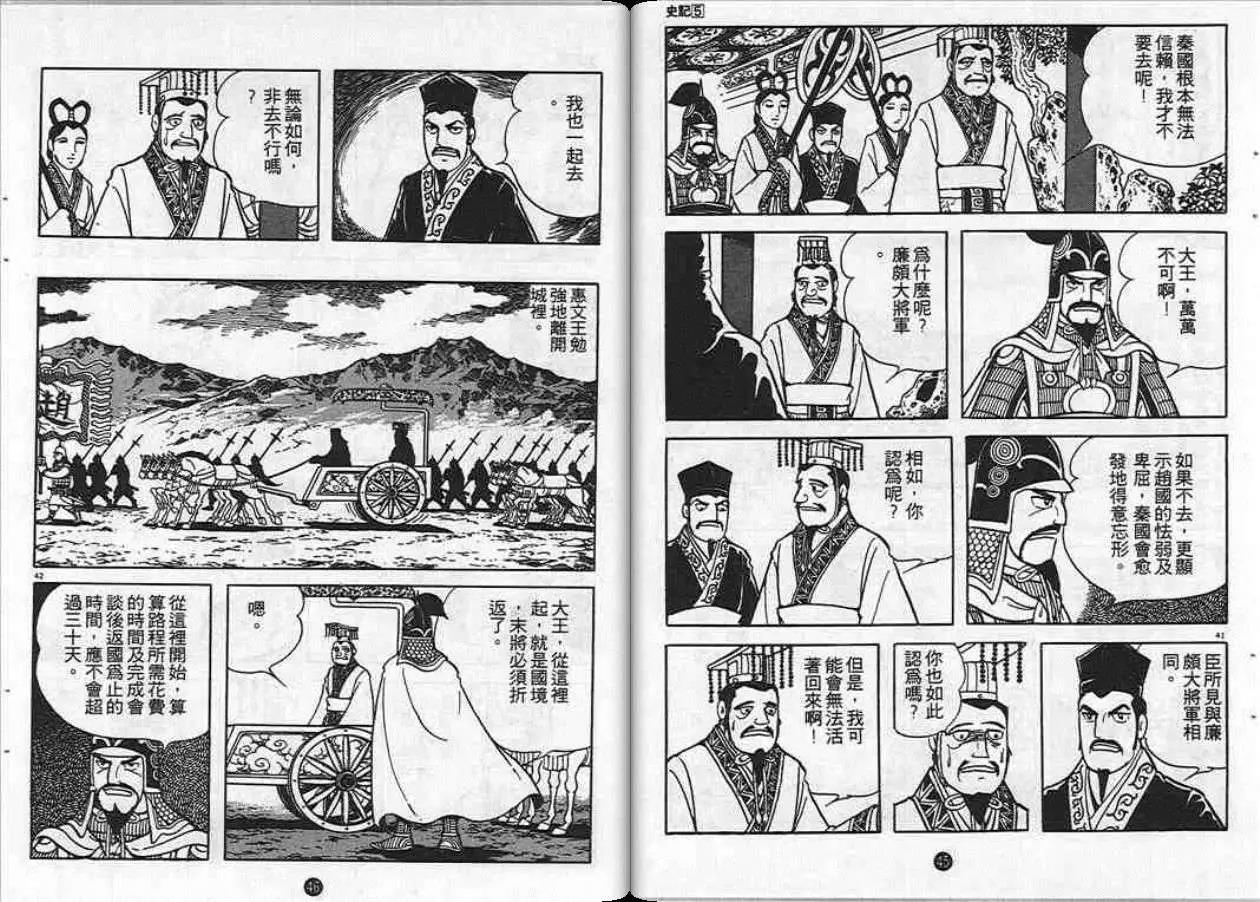 史记漫画,第5卷3图