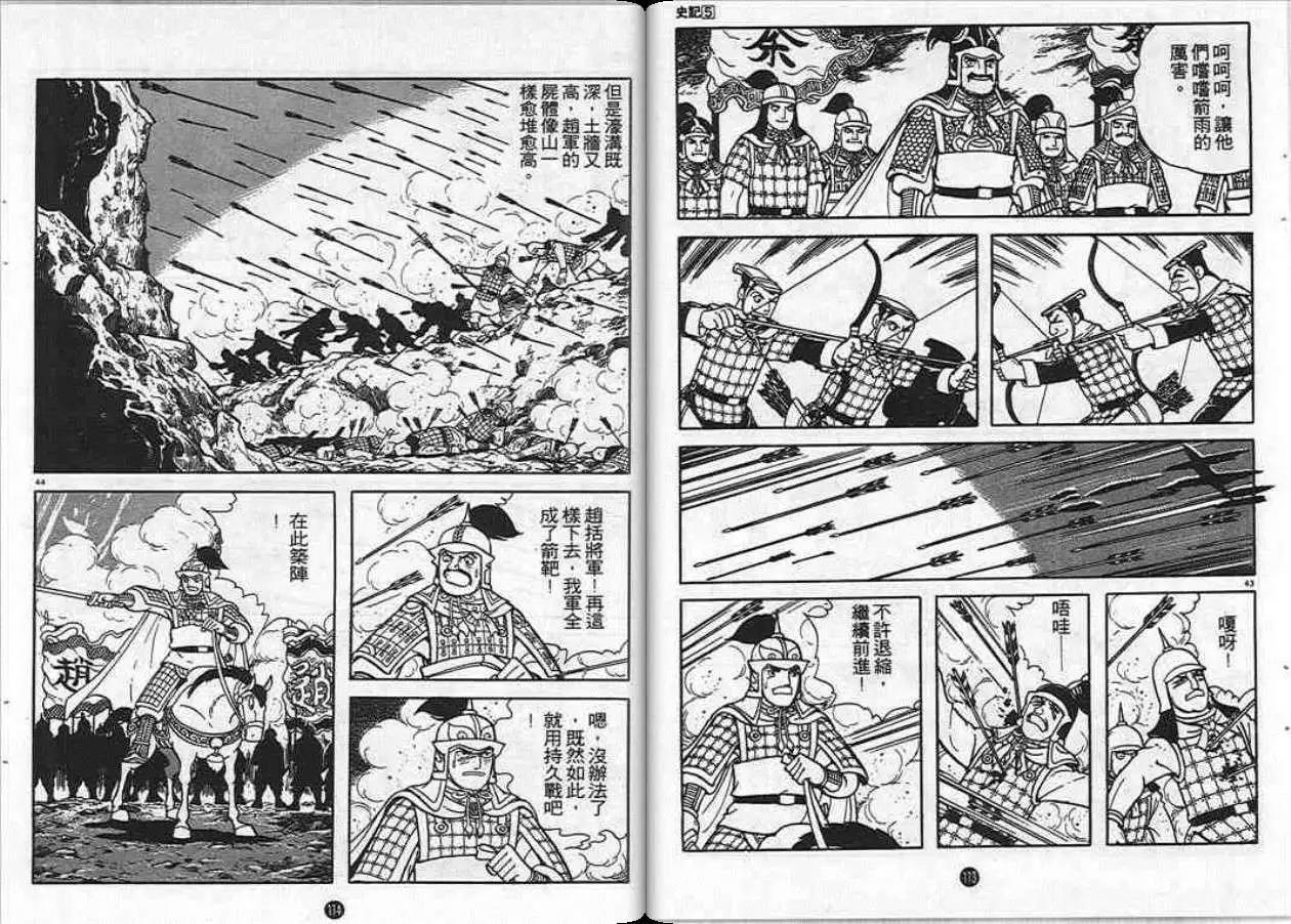 史记漫画,第5卷2图