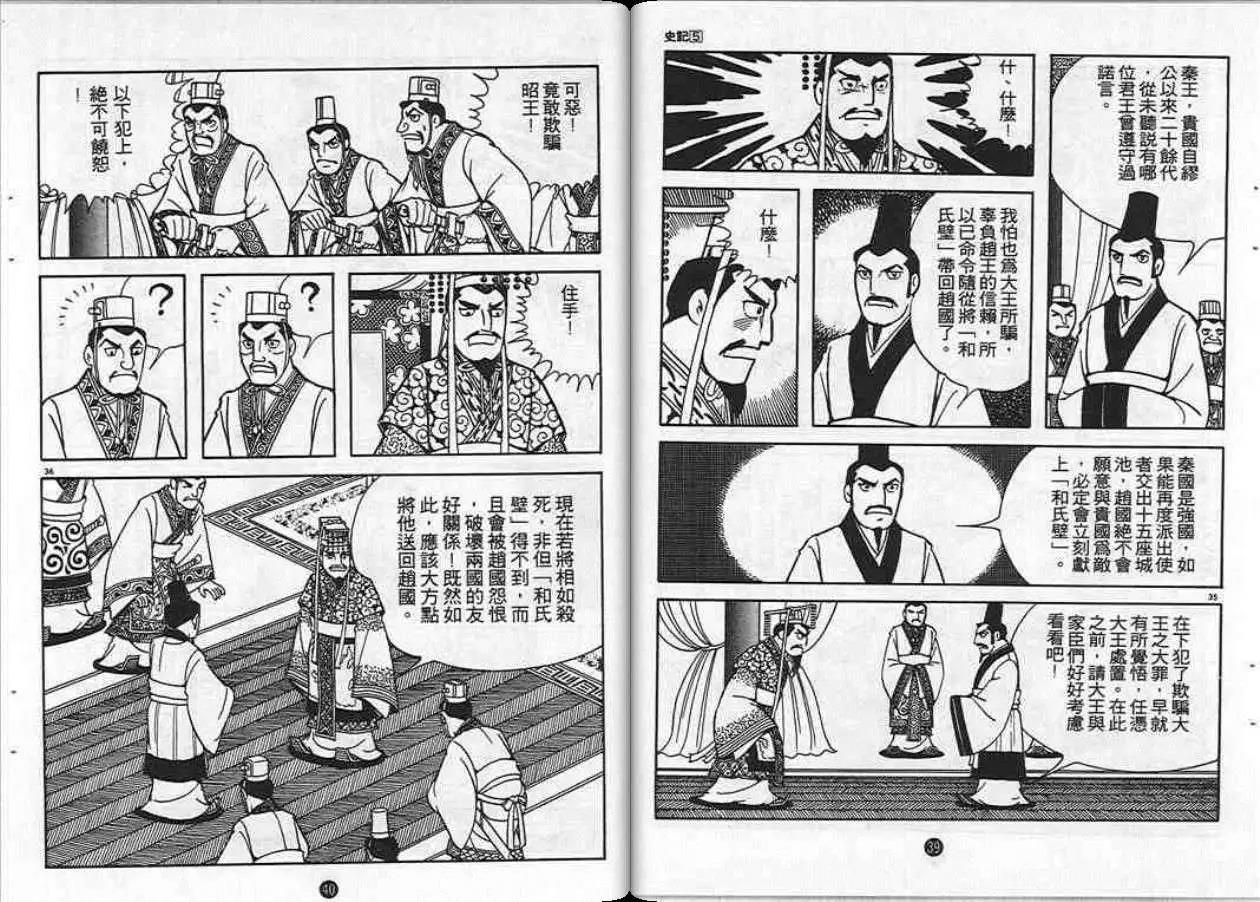 史记漫画,第5卷5图