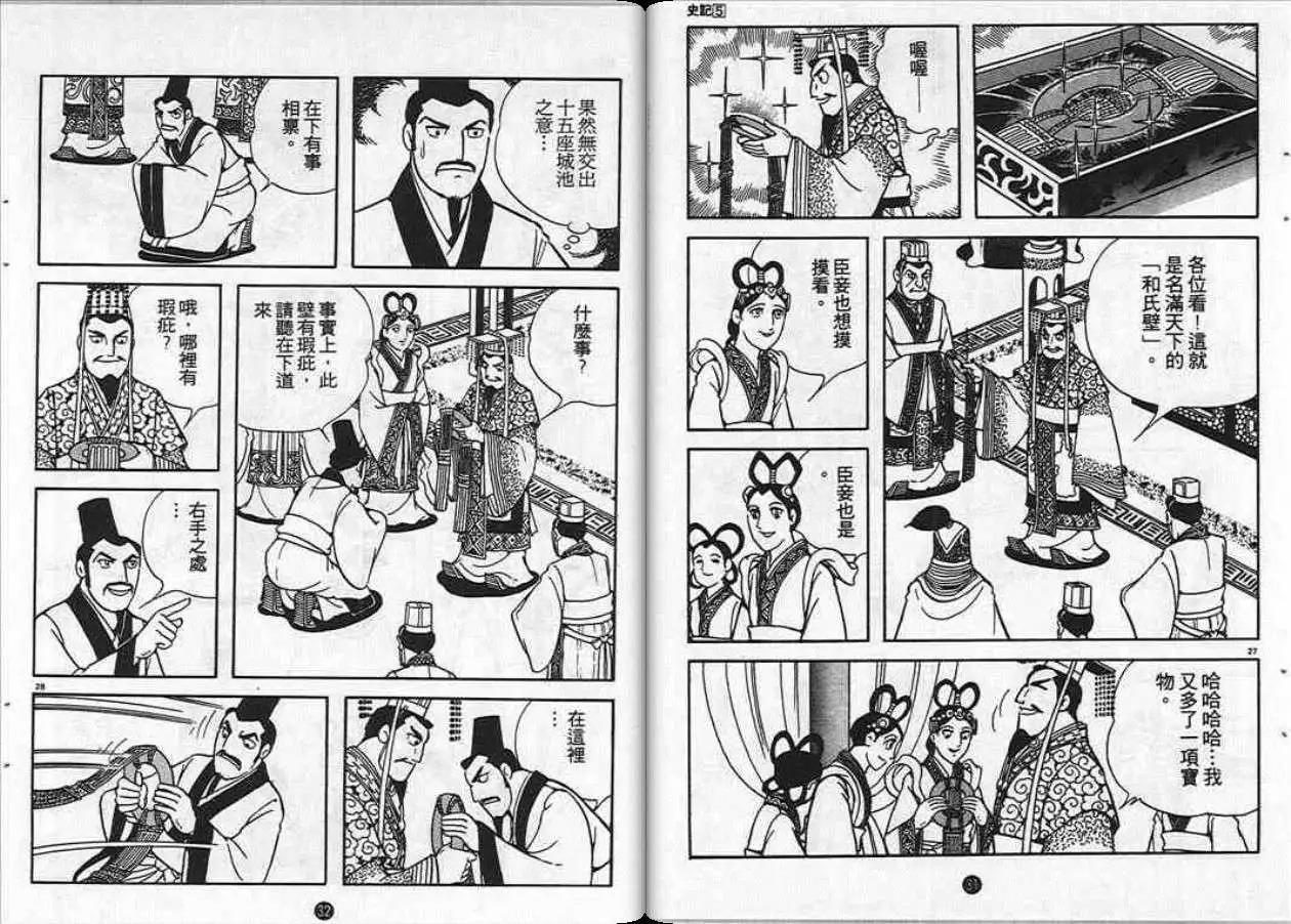 史记漫画,第5卷1图