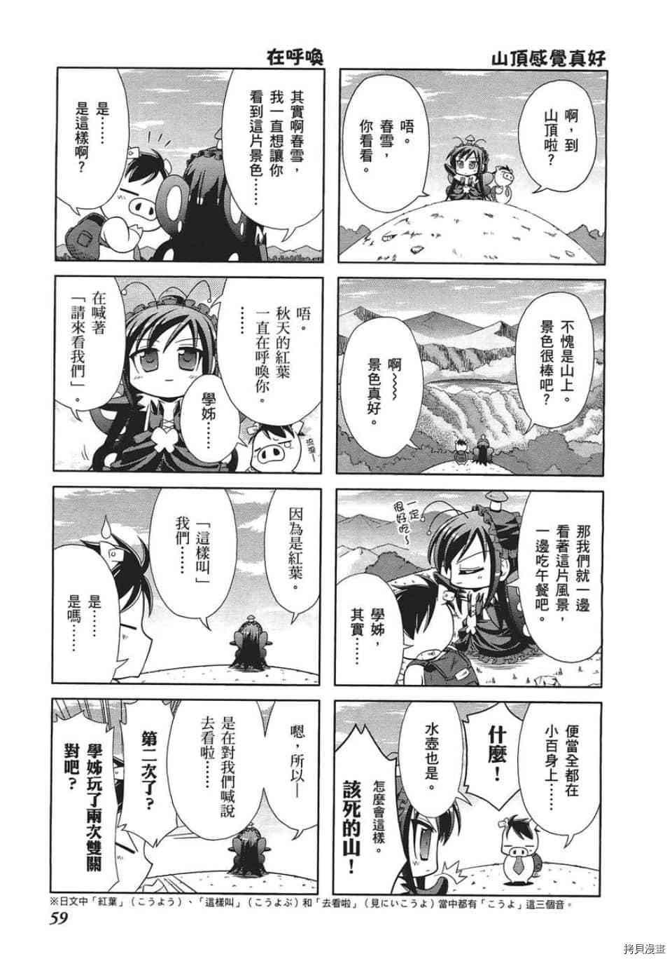 小加速世界漫画,第4话4图