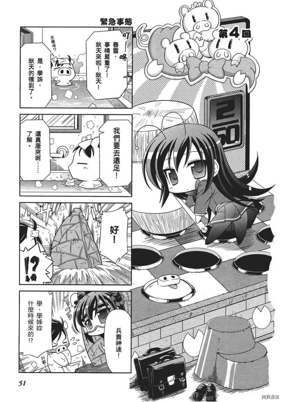 小加速世界漫画,第4话1图