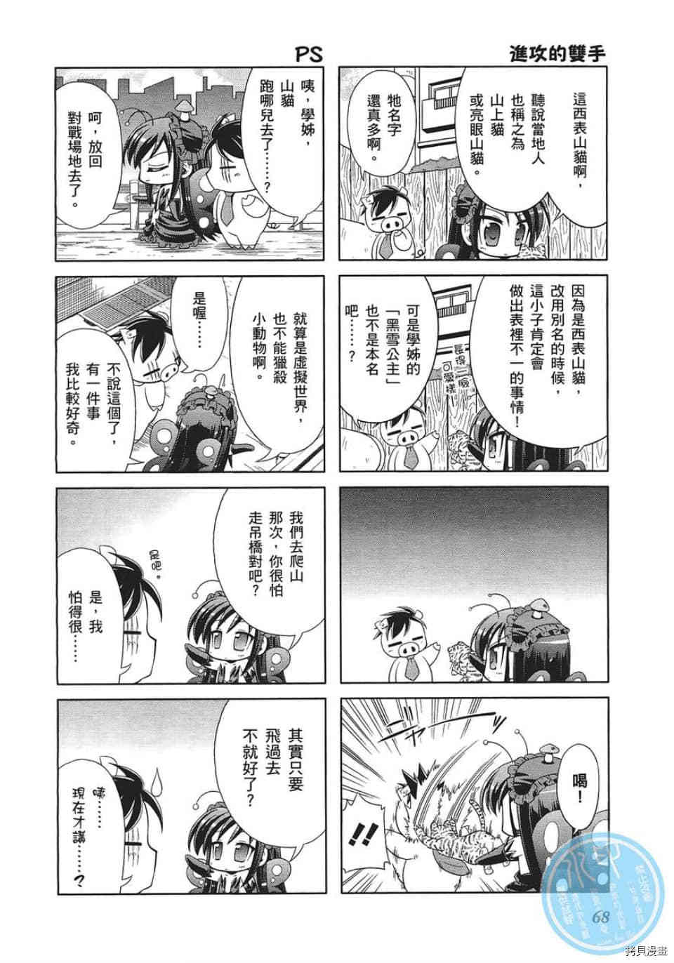 小加速世界漫画,第4话3图