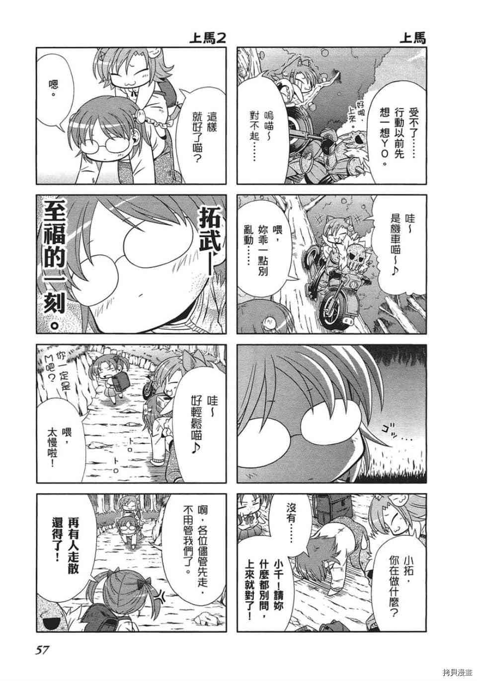 小加速世界漫画,第4话2图