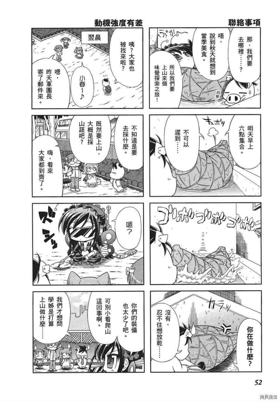 小加速世界漫画,第4话2图