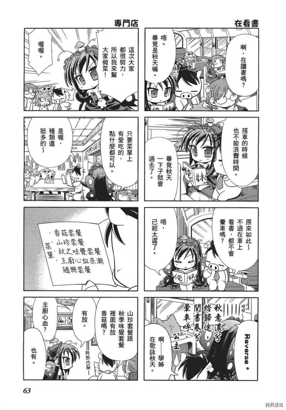 小加速世界漫画,第4话3图