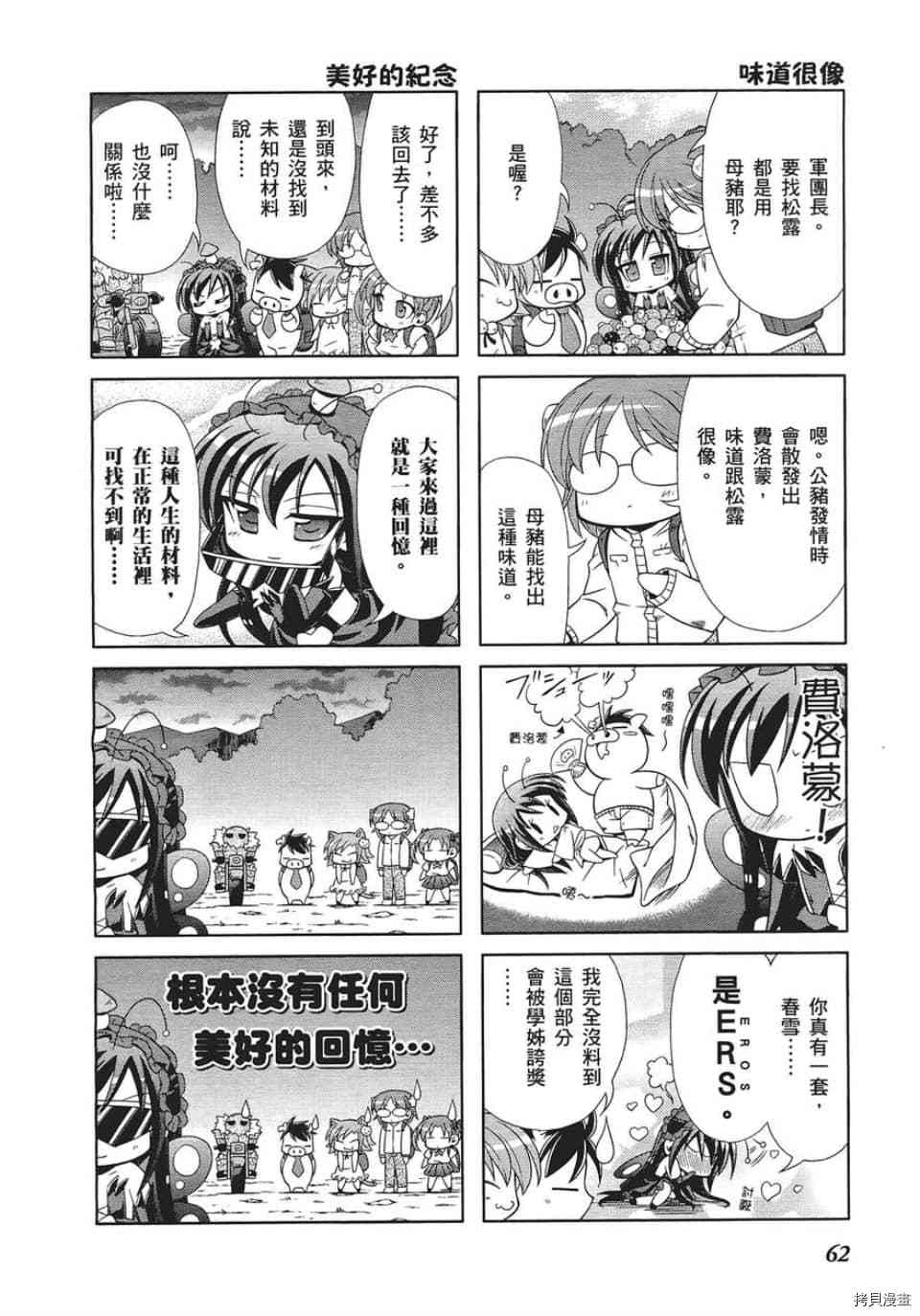 小加速世界漫画,第4话2图