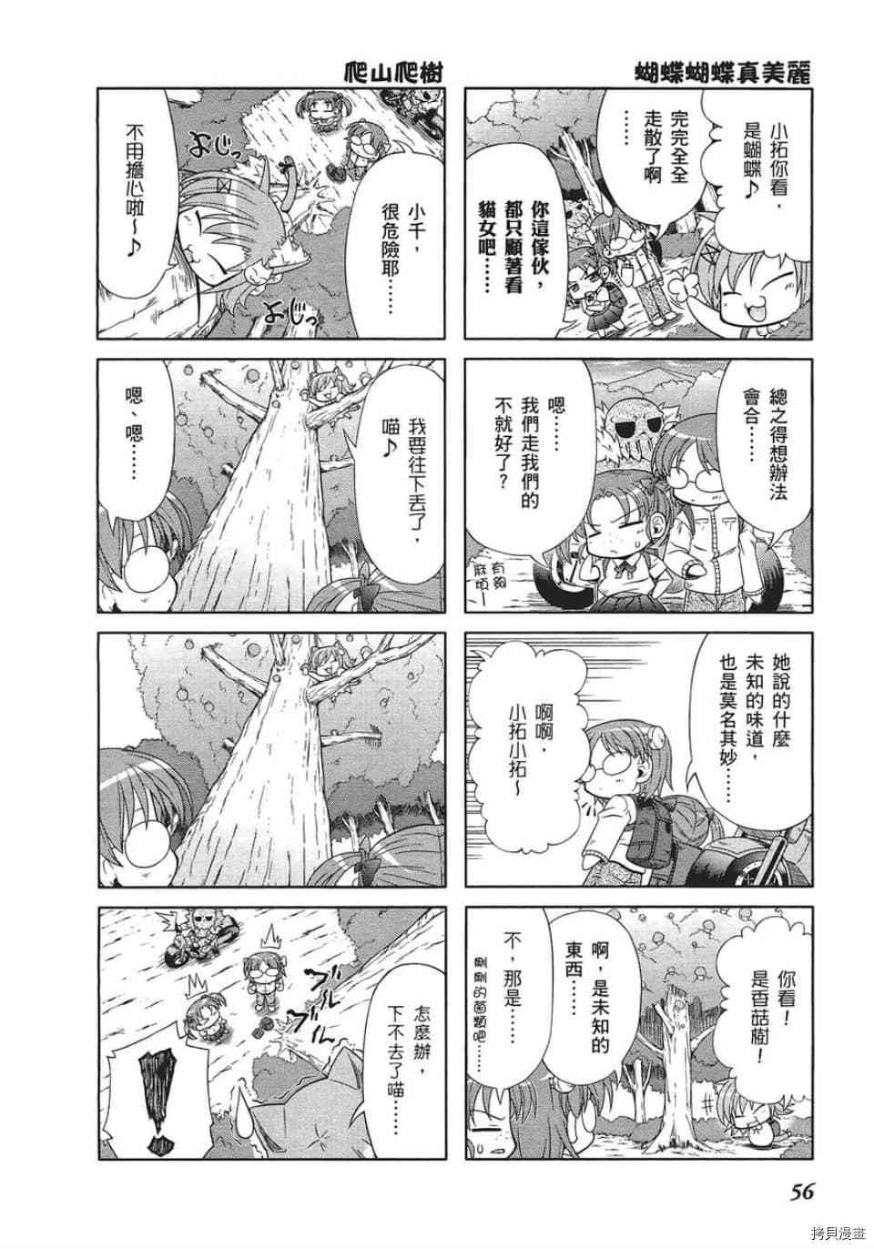 小加速世界漫画,第4话1图