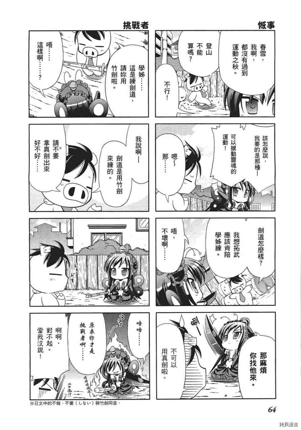 小加速世界漫画,第4话4图