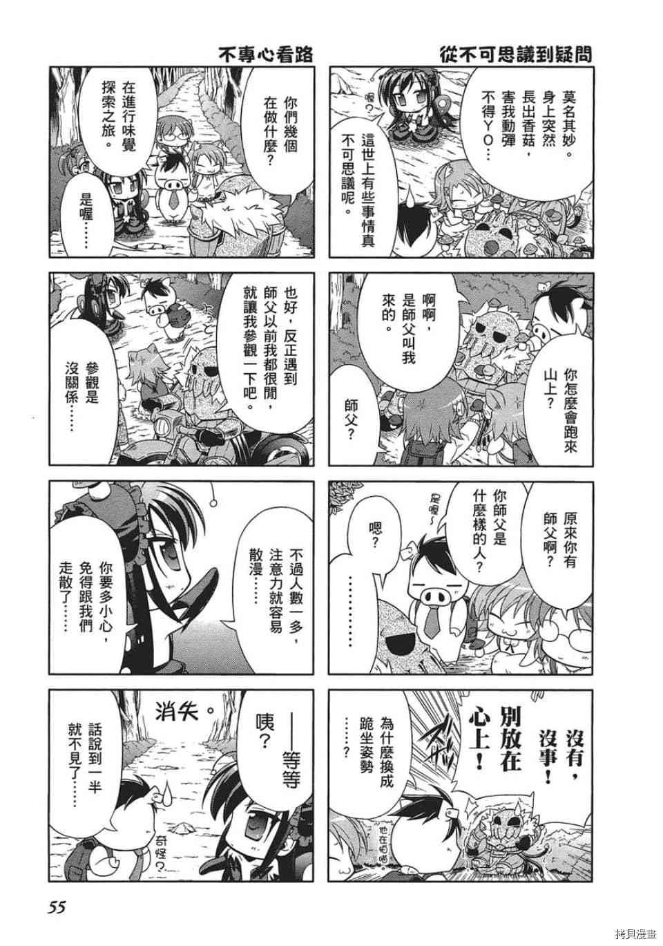 小加速世界漫画,第4话5图