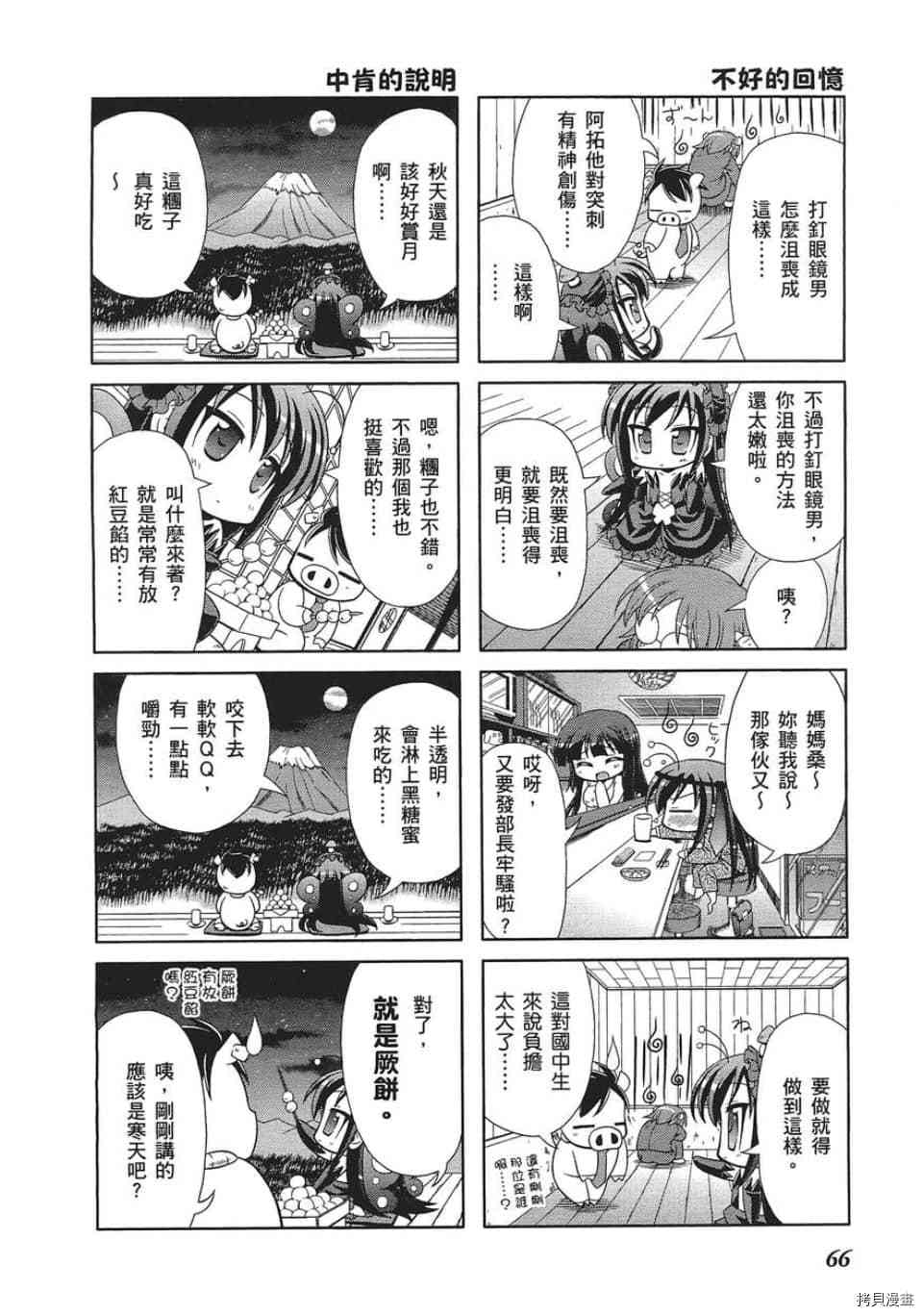 小加速世界漫画,第4话1图