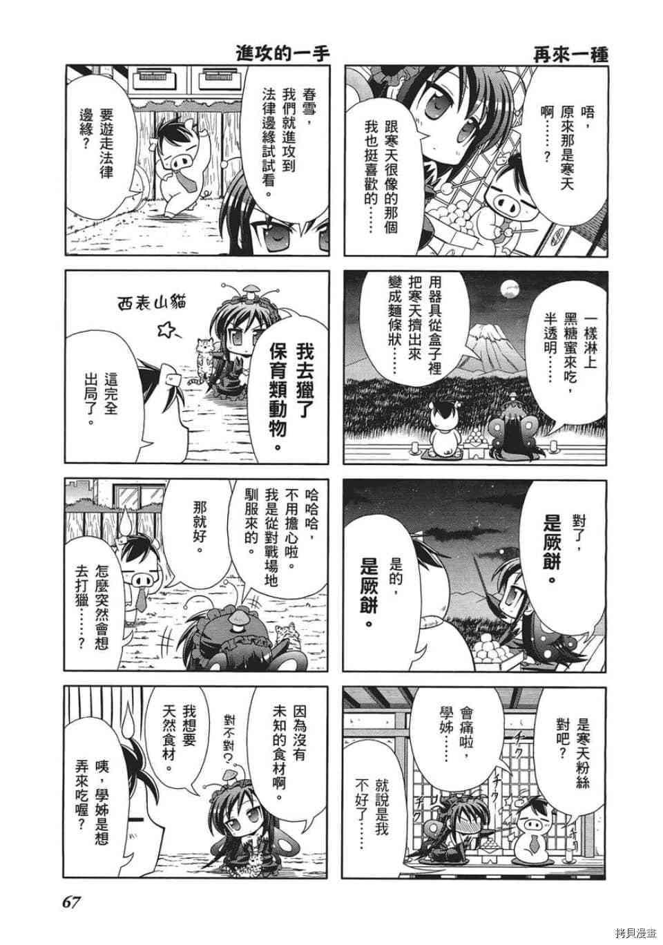 小加速世界漫画,第4话2图