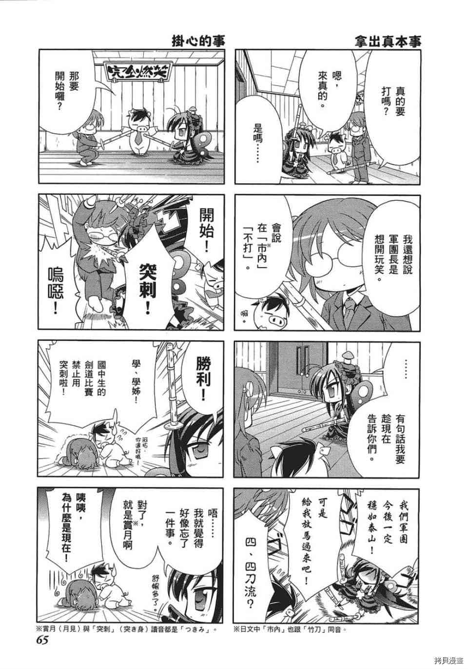 小加速世界漫画,第4话5图