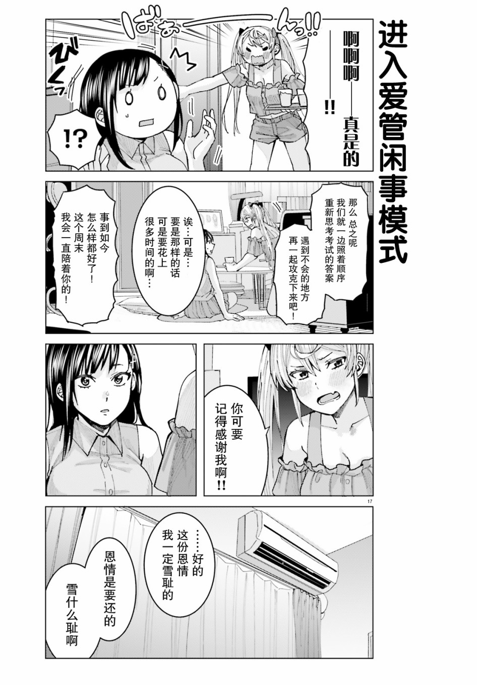 姬之崎樱子今天也惹人怜爱漫画,第5话2图