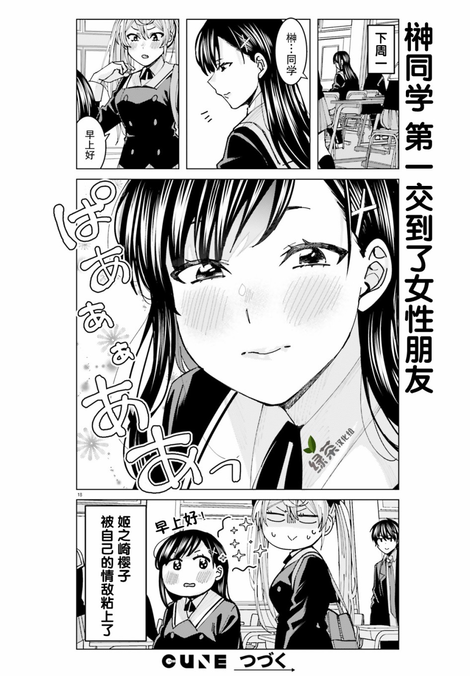 姬之崎樱子今天也惹人怜爱漫画,第5话3图