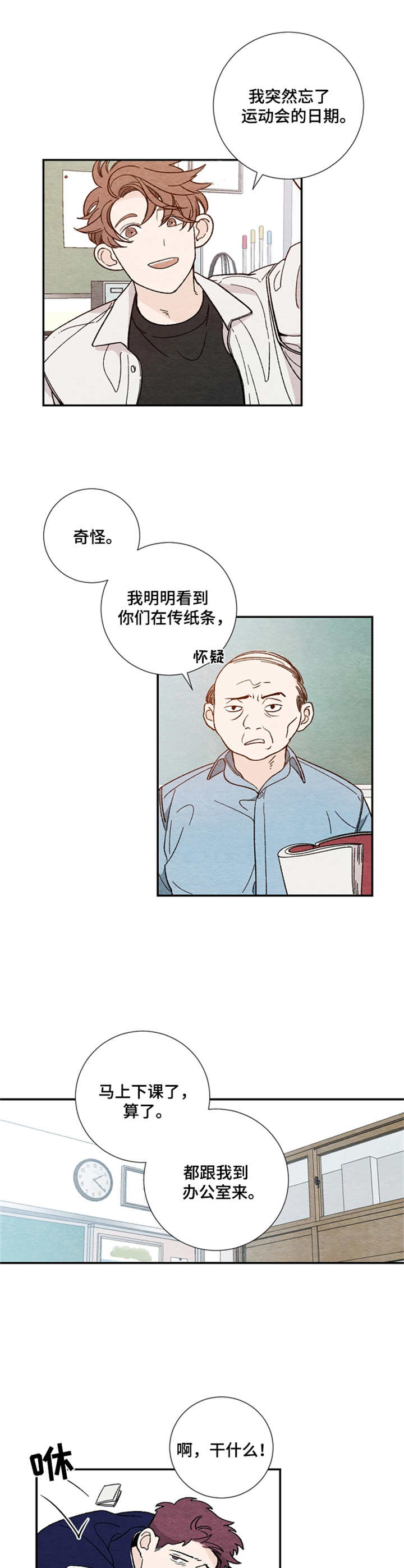 恋情山歌漫画,第8章：求助2图