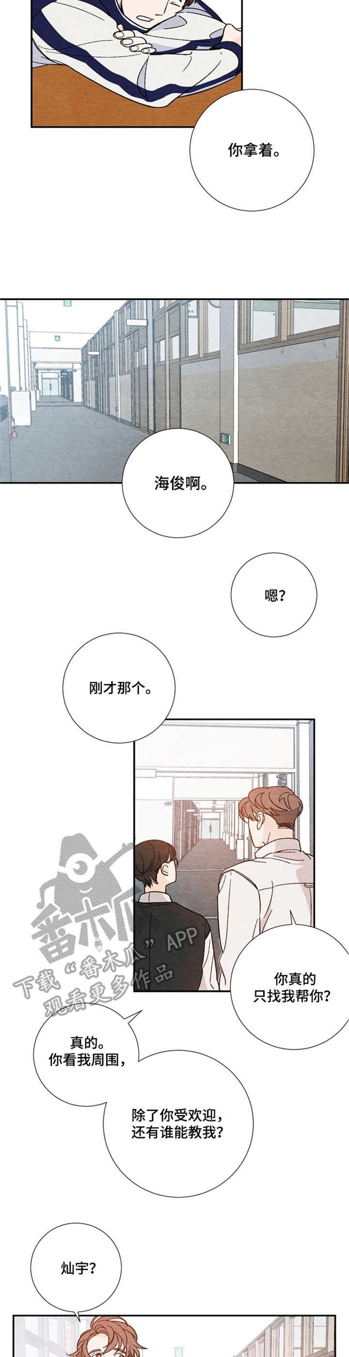 恋情山歌漫画,第8章：求助3图