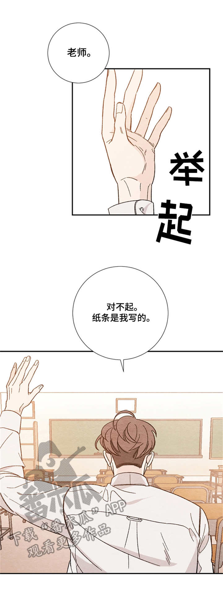 恋情山歌漫画,第8章：求助1图