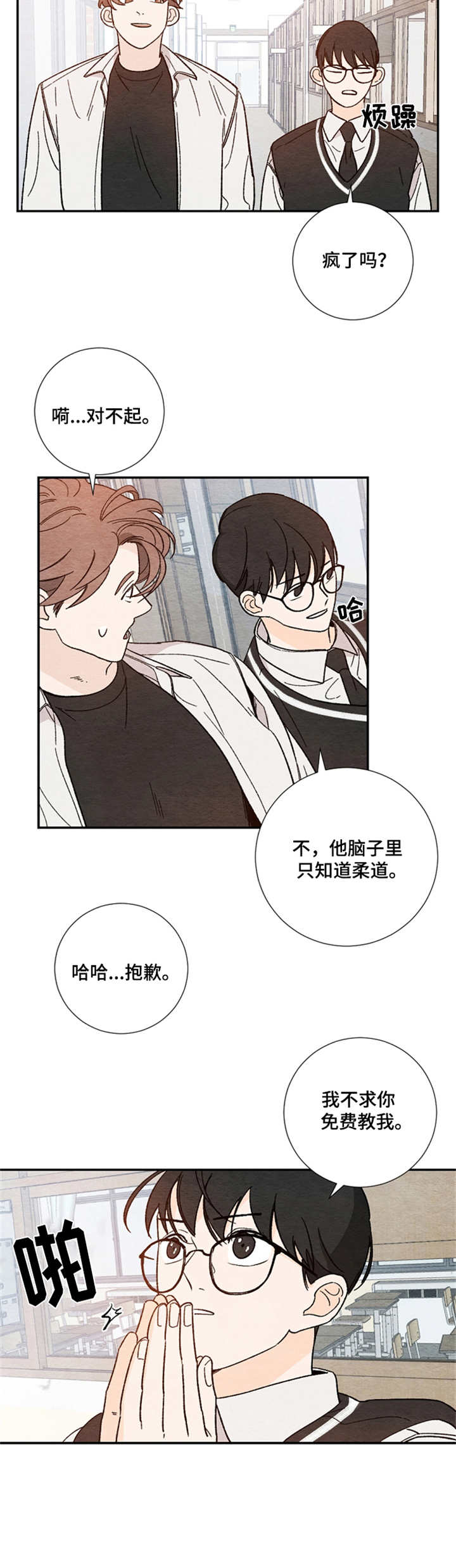 恋情山歌漫画,第8章：求助4图