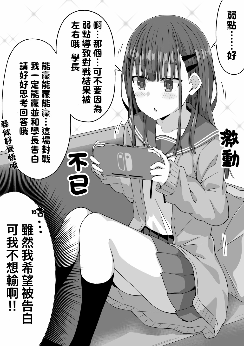 想战胜学长并告白的学妹漫画,第3话3图